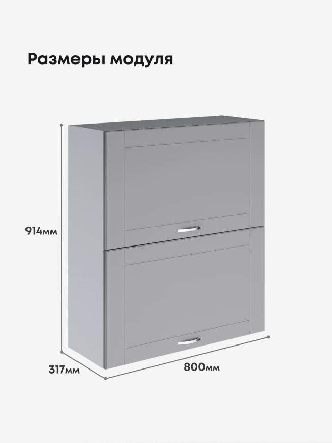 Модерн — Модерн_ШГ800_Н9_Лайт грей софт_2.jpg