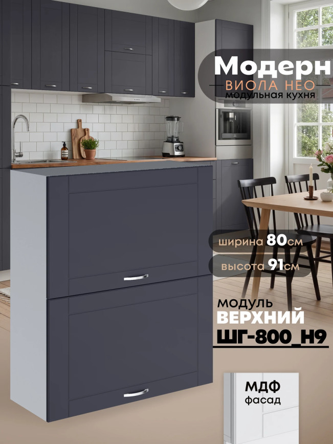 Модерн — Модерн_ШГ800_Н9_Маренго софт_1.jpg