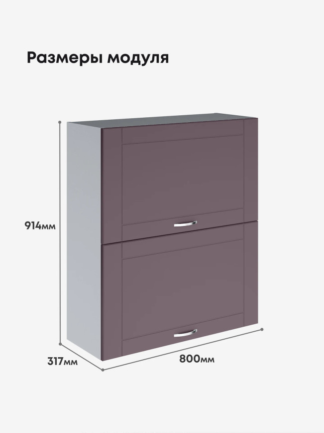 Модерн — Модерн_ШГ800_Н9_Сирень софт_2.jpg