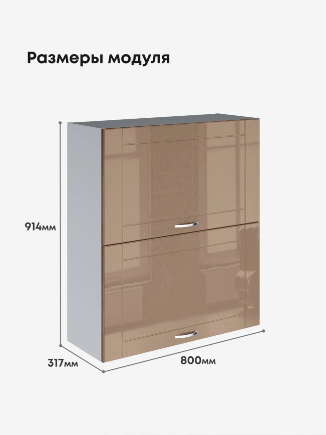 Модерн — Модерн_ШГ800_Н9_Кофе с молоком_2.jpg