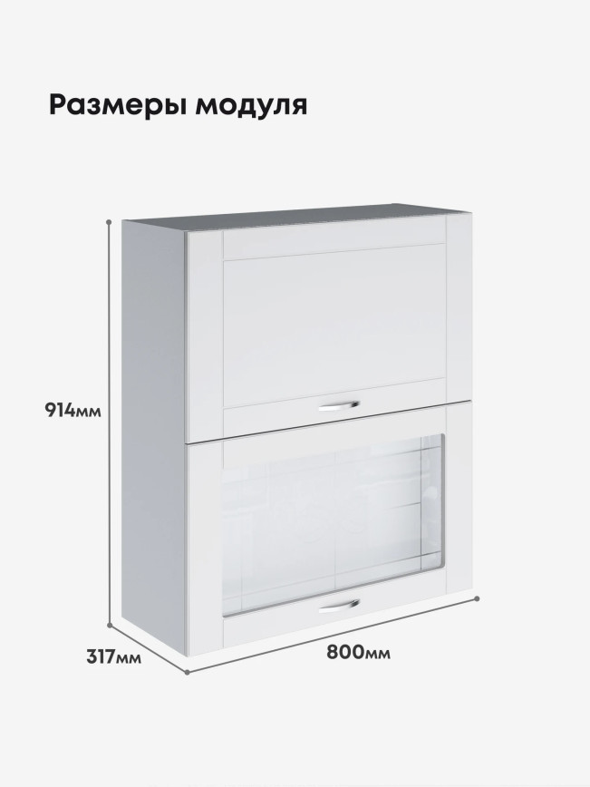 Модерн — Модерн_ШГ800_Н9_глух+стекл_Белый софт_2.jpg