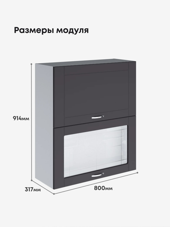 Модерн — Модерн_ШГ800_Н9_глух+стекл_Графит нубук_2.jpg