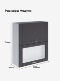 Модерн — Модерн_ШГ800_Н9_глух+стекл_Графит нубук_2.jpg