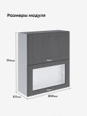 Модерн — Модерн_ШГ800_Н9_глух+стекл_Графит структурный_2.jpg