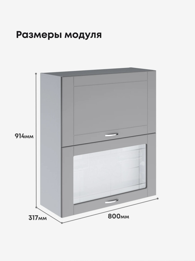 Модерн — Модерн_ШГ800_Н9_глух+стекл_Лайт грей софт_2.jpg