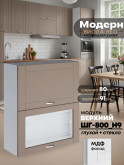 Модерн — Модерн_ШГ800_Н9_глух+стекл_Латте софт_1.jpg