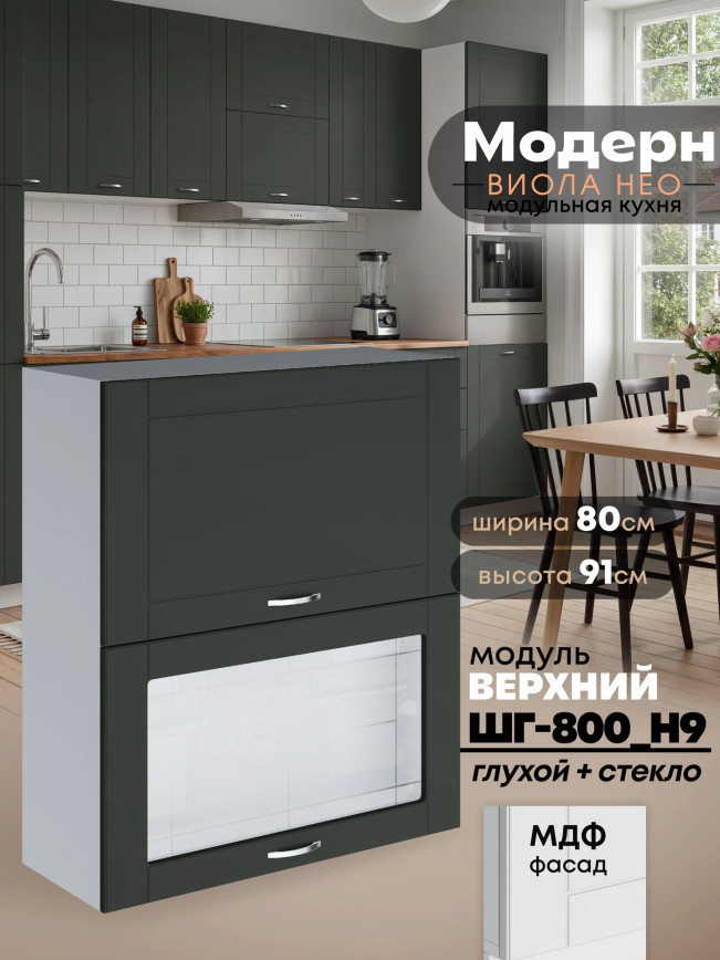 Модерн — Модерн_ШГ800_Н9_глух+стекл_Олива софт_1.jpg