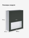 Модерн — Модерн_ШГ800_Н9_глух+стекл_Олива софт_2.jpg