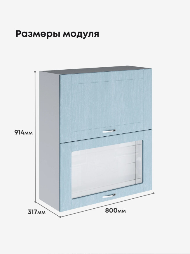Модерн — Модерн_ШГ800_Н9_глух+стекл_Реалвуд скай_2.jpg