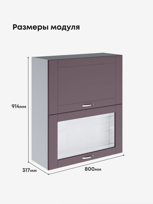 Модерн — Модерн_ШГ800_Н9_глух+стекл_Сирень софт_2.jpg