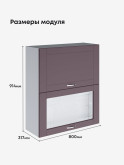 Модерн — Модерн_ШГ800_Н9_глух+стекл_Сирень софт_2.jpg