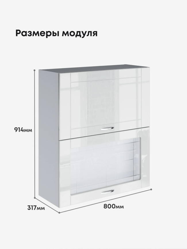 Модерн — Модерн_ШГ800_Н9_глух+стекл_Белый глянец_2.jpg
