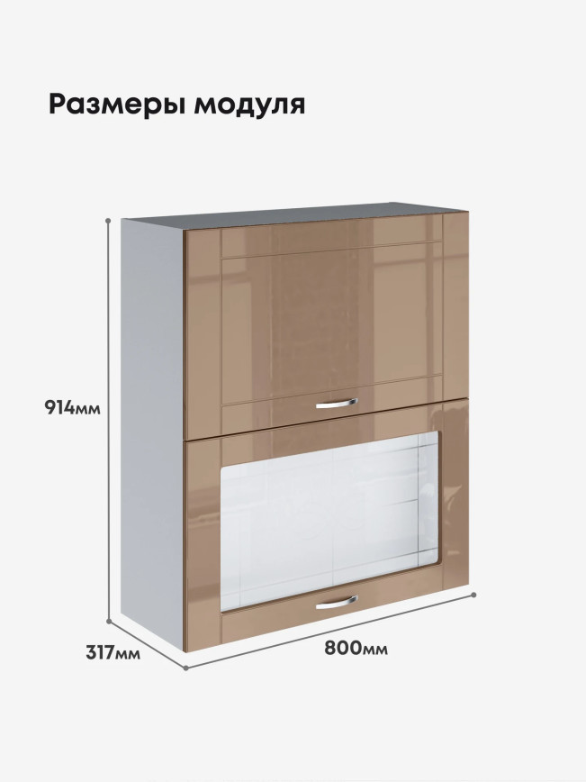 Модерн — Модерн_ШГ800_Н9_глух+стекл_Кофе с молоком_2.jpg
