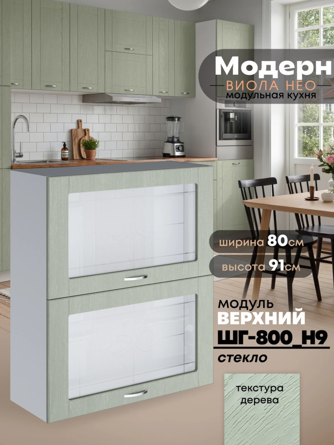 Модерн — Модерн_ШГ800_Н9_стекло_Альберо Эвкалипт_1.jpg