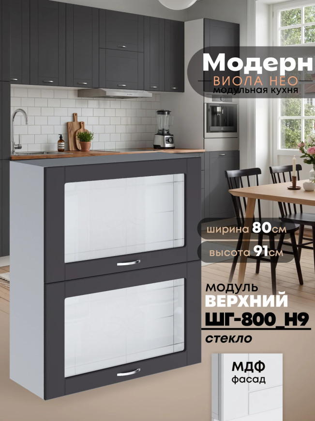 Модерн — Модерн_ШГ800_Н9_стекло_Графит нубук_1.jpg