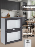 Модерн — Модерн_ШГ800_Н9_стекло_Графит нубук_1.jpg