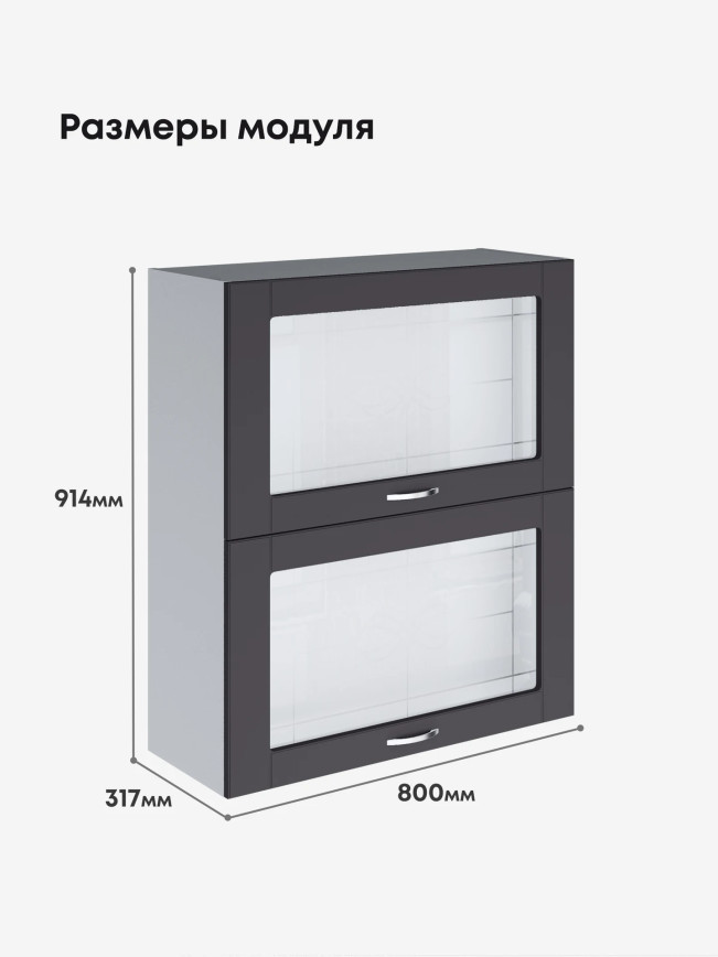 Модерн — Модерн_ШГ800_Н9_стекло_Графит нубук_2.jpg