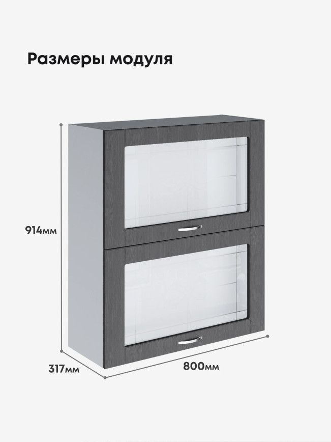 Модерн — Модерн_ШГ800_Н9_стекло_Графит структурный_2.jpg