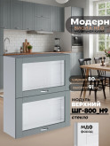 Модерн — Модерн_ШГ800_Н9_стекло_Грин грей софт_1.jpg