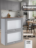 Модерн — Модерн_ШГ800_Н9_стекло_Лайт грей софт_1.jpg