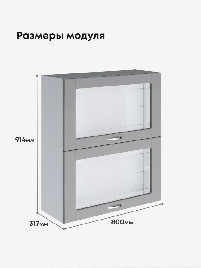 Модерн — Модерн_ШГ800_Н9_стекло_Лайт грей софт_2.jpg