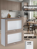 Модерн — Модерн_ШГ800_Н9_стекло_Латте софт_1.jpg