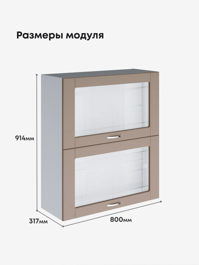 Модерн — Модерн_ШГ800_Н9_стекло_Латте софт_2.jpg