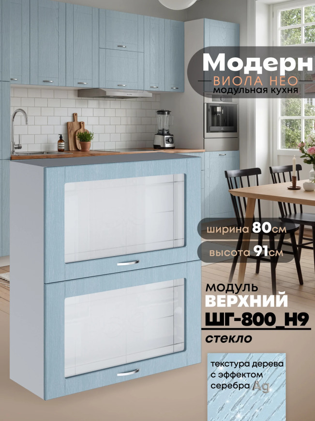 Модерн — Модерн_ШГ800_Н9_стекло_Реалвуд скай_1.jpg