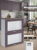 Модерн — Модерн_ШГ800_Н9_стекло_Сирень софт_1.jpg
