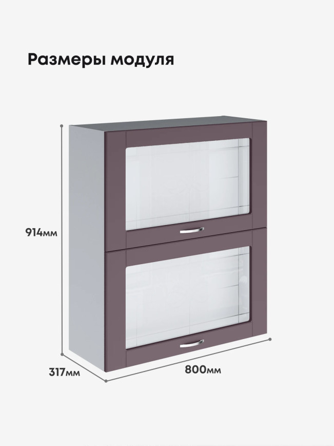 Модерн — Модерн_ШГ800_Н9_стекло_Сирень софт_2.jpg