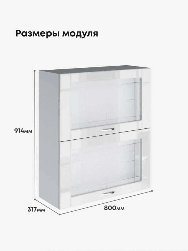 Модерн — Модерн_ШГ800_Н9_стекло_Белый глянец_2.jpg