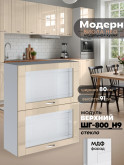 Модерн — Модерн_ШГ800_Н9_стекло_Ваниль глянец_1.jpg