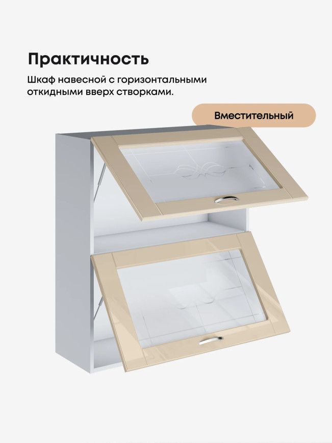 Модерн — Модерн_ШГ800_Н9_стекло_Ваниль глянец_3.jpg