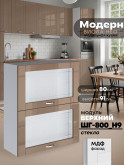 Модерн — Модерн_ШГ800_Н9_стекло_Кофе с молоком_1.jpg