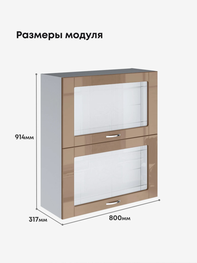Модерн — Модерн_ШГ800_Н9_стекло_Кофе с молоком_2.jpg