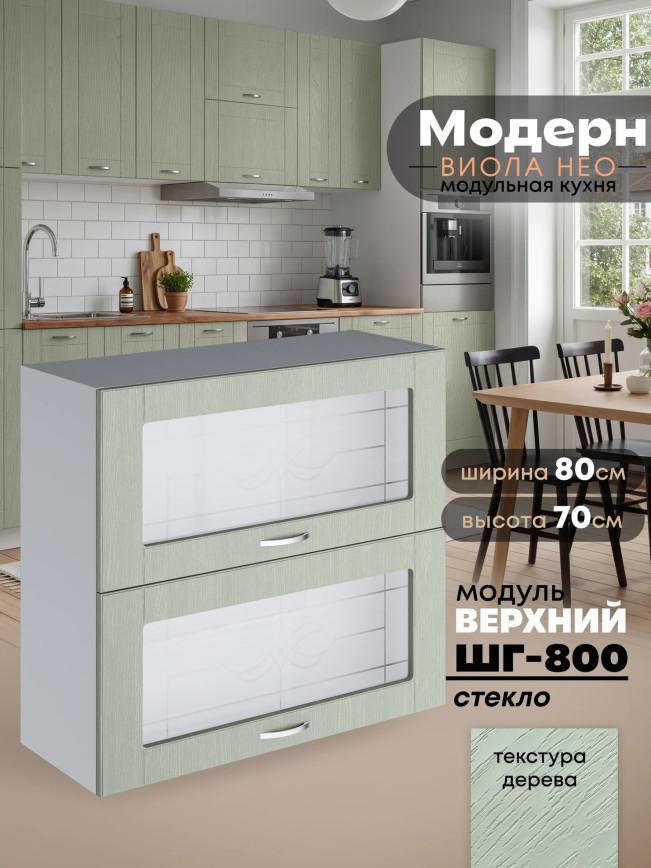 Модерн — Модерн_ШГ800_стекло_Альберо Эвкалипт_1.jpg