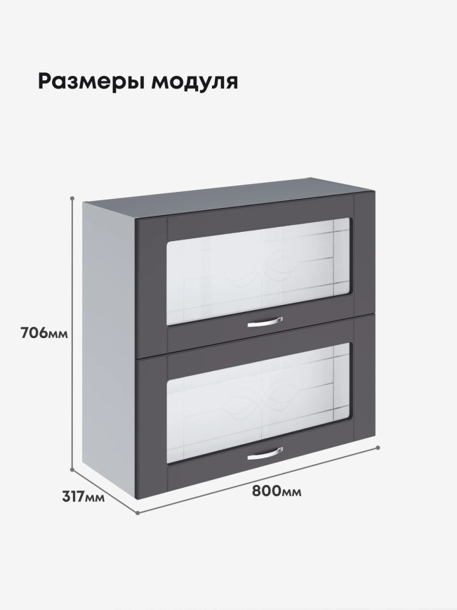 Модерн — Модерн_ШГ800_стекло_Графит нубук_2.jpg