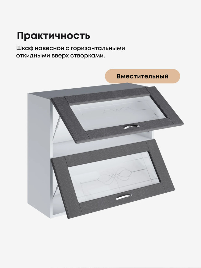 Модерн — Модерн_ШГ800_стекло_Графит структурный_3.jpg