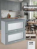 Модерн — Модерн_ШГ800_стекло_Грин грей софт_1.jpg