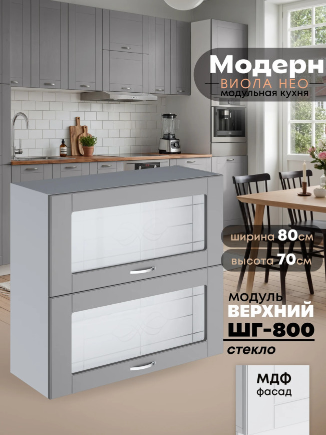 Модерн — Модерн_ШГ800_стекло_Лайт грей софт_1.jpg