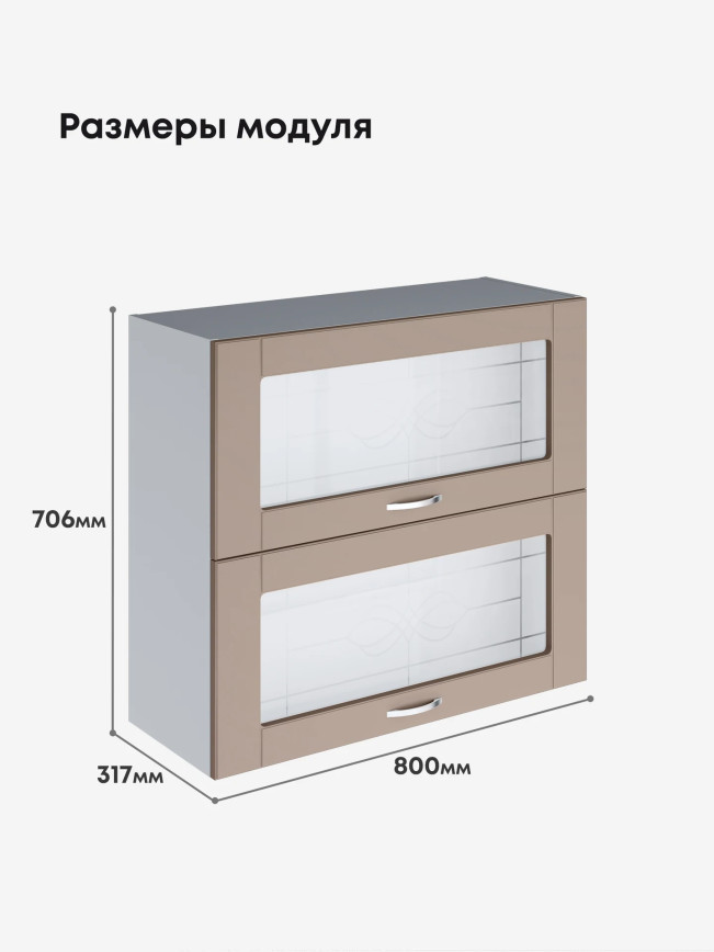 Модерн — Модерн_ШГ800_стекло_Латте софт_2.jpg