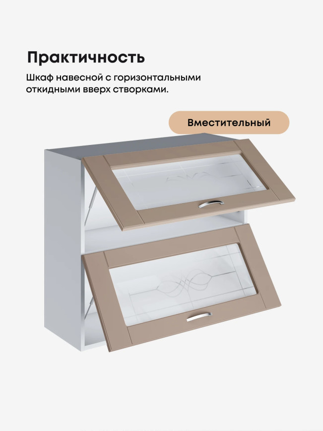 Модерн — Модерн_ШГ800_стекло_Латте софт_3.jpg