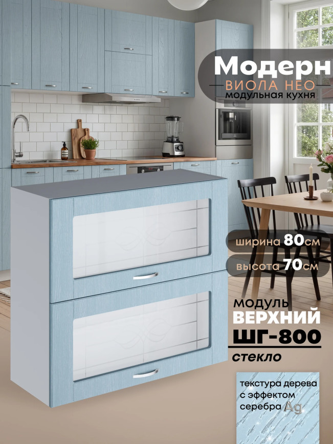 Модерн — Модерн_ШГ800_стекло_Реалвуд скай_1.jpg