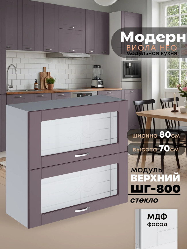 Модерн — Модерн_ШГ800_стекло_Сирень софт_1.jpg