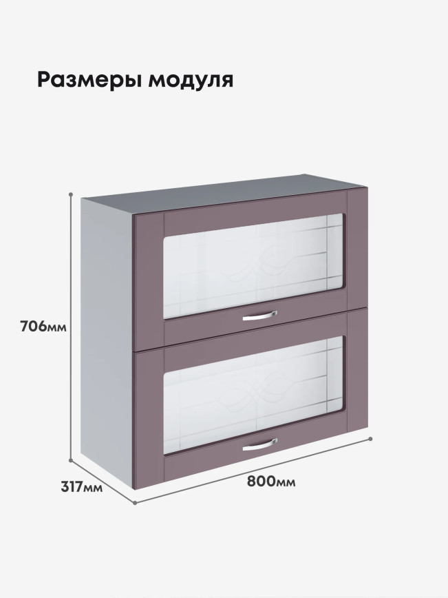 Модерн — Модерн_ШГ800_стекло_Сирень софт_2.jpg