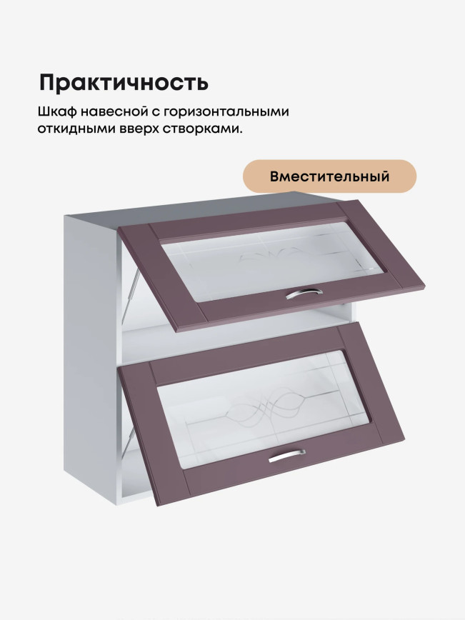 Модерн — Модерн_ШГ800_стекло_Сирень софт_3.jpg