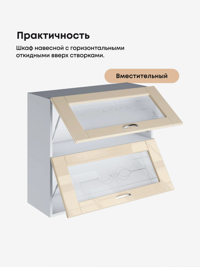 Модерн — Модерн_ШГ800_стекло_Ваниль глянец_3.jpg