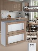 Модерн — Модерн_ШГ800_стекло_Кофе с молоком_1.jpg