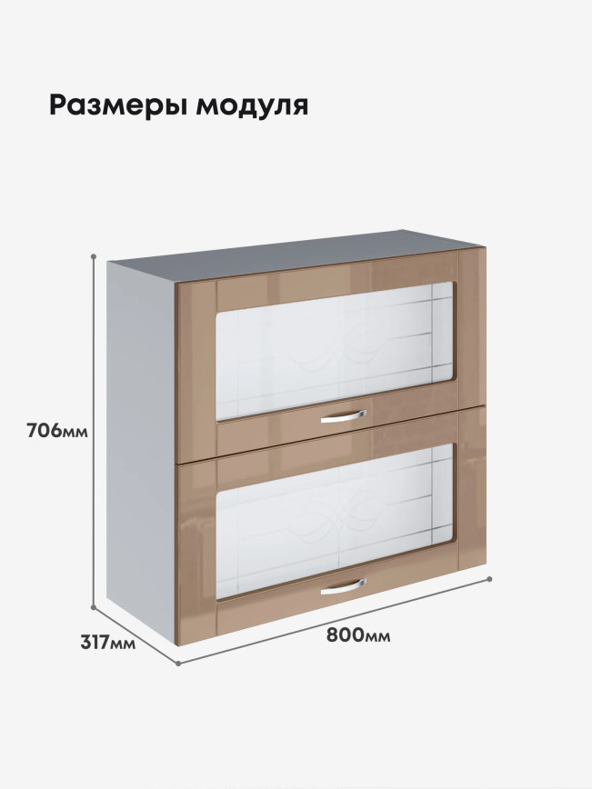 Модерн — Модерн_ШГ800_стекло_Кофе с молоком_2.jpg