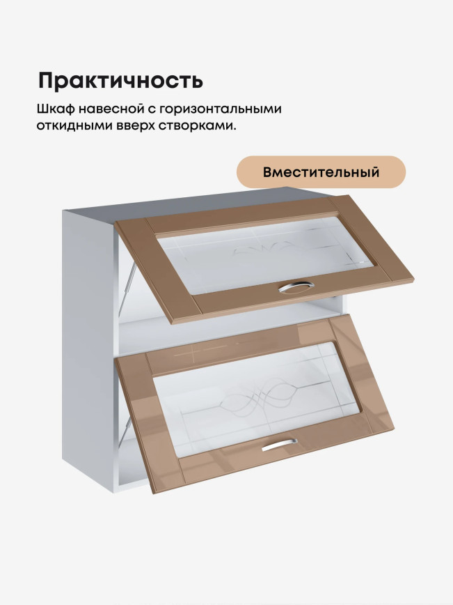 Модерн — Модерн_ШГ800_стекло_Кофе с молоком_3.jpg